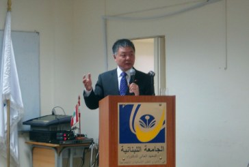 وانغ كيجيان يلقي محاضرة في الجامعة اللبنانية حول مبادرة الحزام والطريق